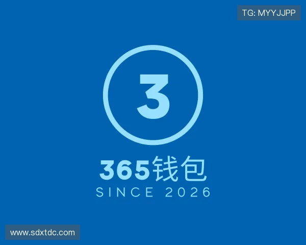 知道365钱包